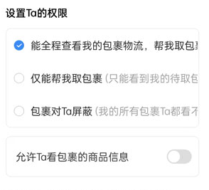菜鸟怎么取消亲友绑定