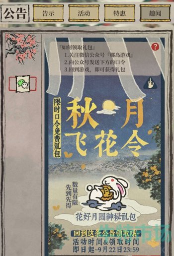 江南百景图神秘礼包怎么领
