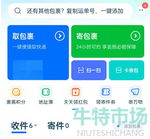 菜鸟怎么取消亲友绑定