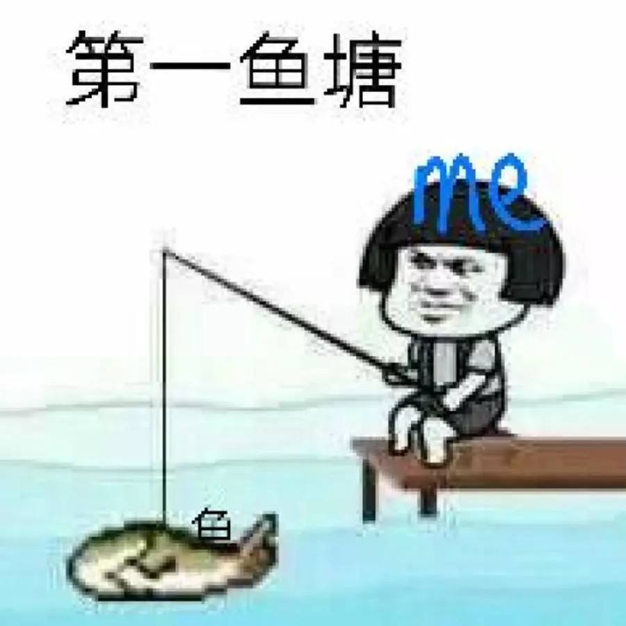 我像只鱼儿在你的鱼塘表情包有哪些