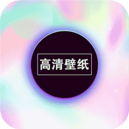 没有广告的壁纸软件有哪些