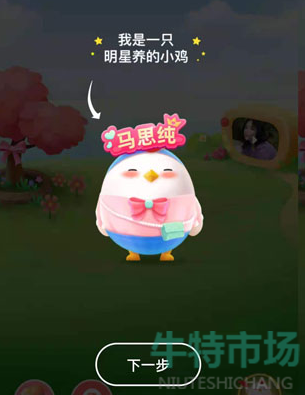 支付宝蚂蚁庄园马思纯小鸡怎么弄