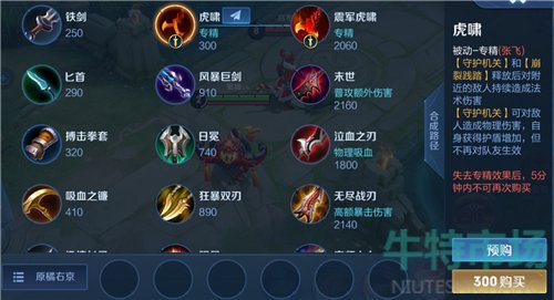 王者荣耀专精装备怎么买