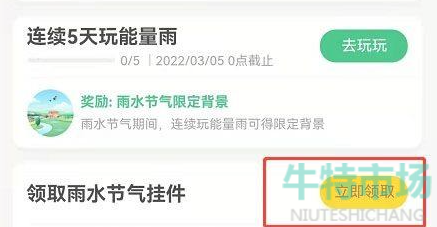 支付宝雨水节气挂件怎么领取
