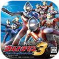 奥特曼格斗进化3下载中文版