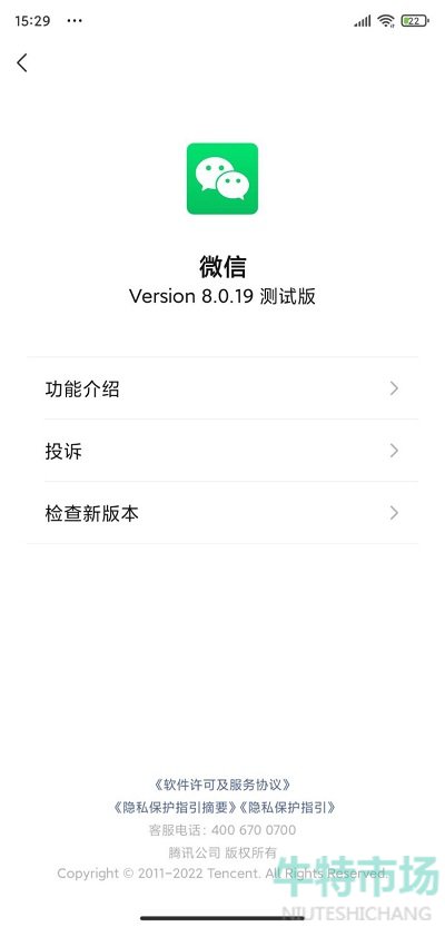 微信8.0.19安卓版更新了什么