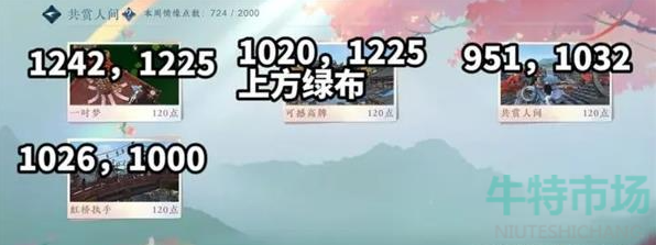 逆水寒手游人间任务有哪些