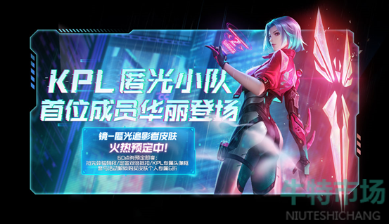 王者荣耀镜KPL新皮肤怎么预定