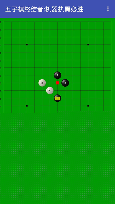 五子棋终结者