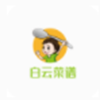 白云菜谱