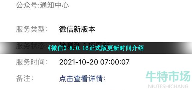 微信8.0.16什么时候更新