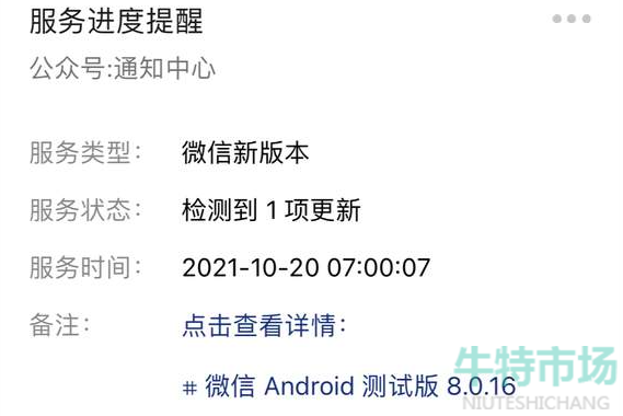微信8.0.16什么时候更新