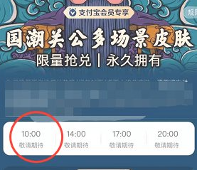 支付宝国潮关公皮肤在哪领