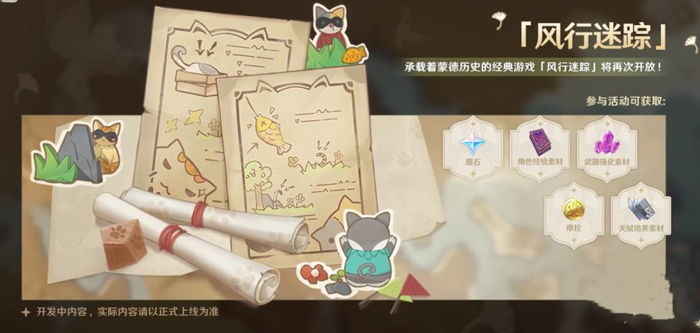 原神2.4版本活动有哪些