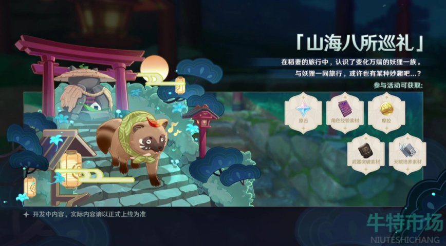 原神2.4版本活动有哪些