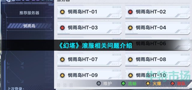 幻塔会不会滚服