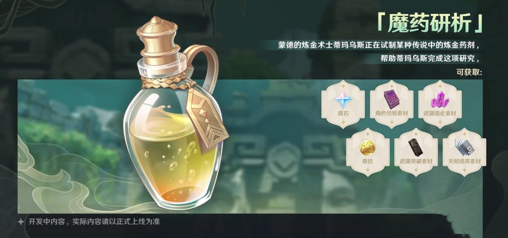 原神2.4版本活动有哪些