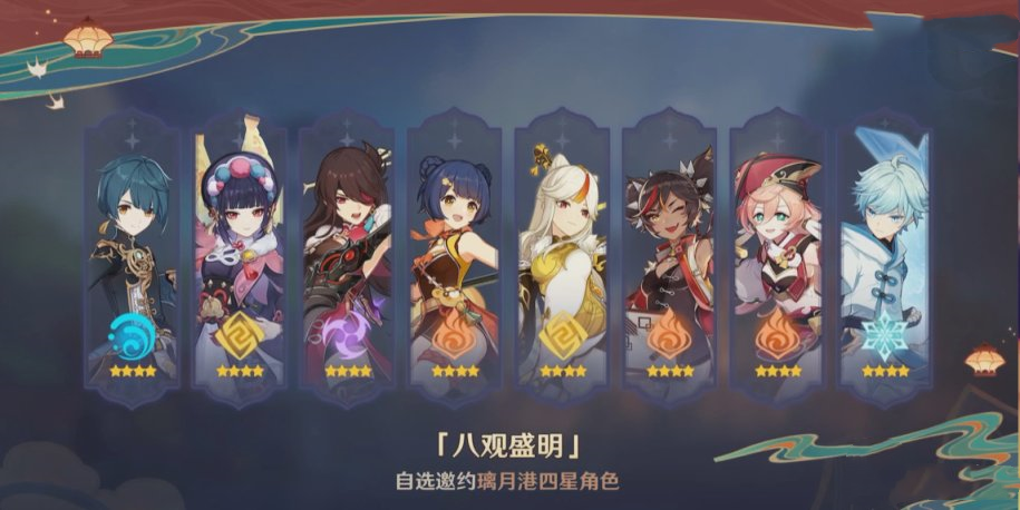 原神2.4版本活动有哪些