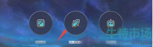 英雄联盟手游无限火力在哪