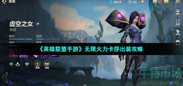 英雄联盟手游无限火力卡莎怎么玩