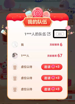 淘宝喵糖总动员怎么时候能退队
