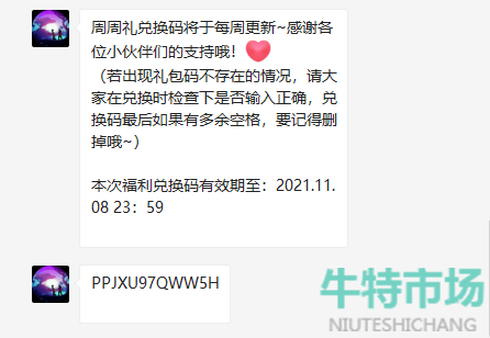 创造与魔法11月3日礼包兑换码是什么