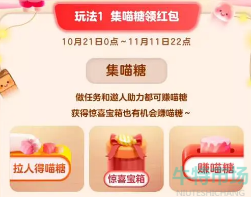 支付宝喵糖怎么玩