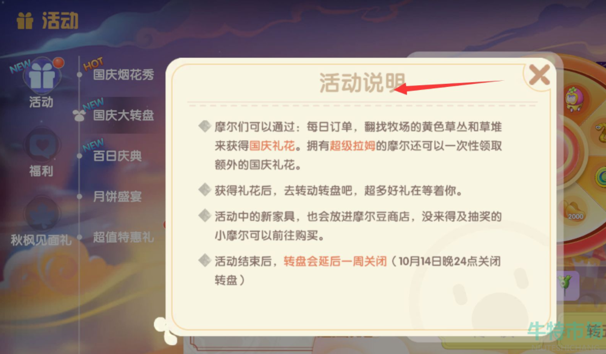摩尔庄园国庆大转盘怎么玩