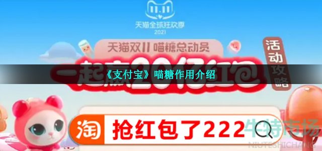 支付宝喵糖怎么玩
