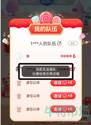 淘宝喵糖总动员怎么时候能退队