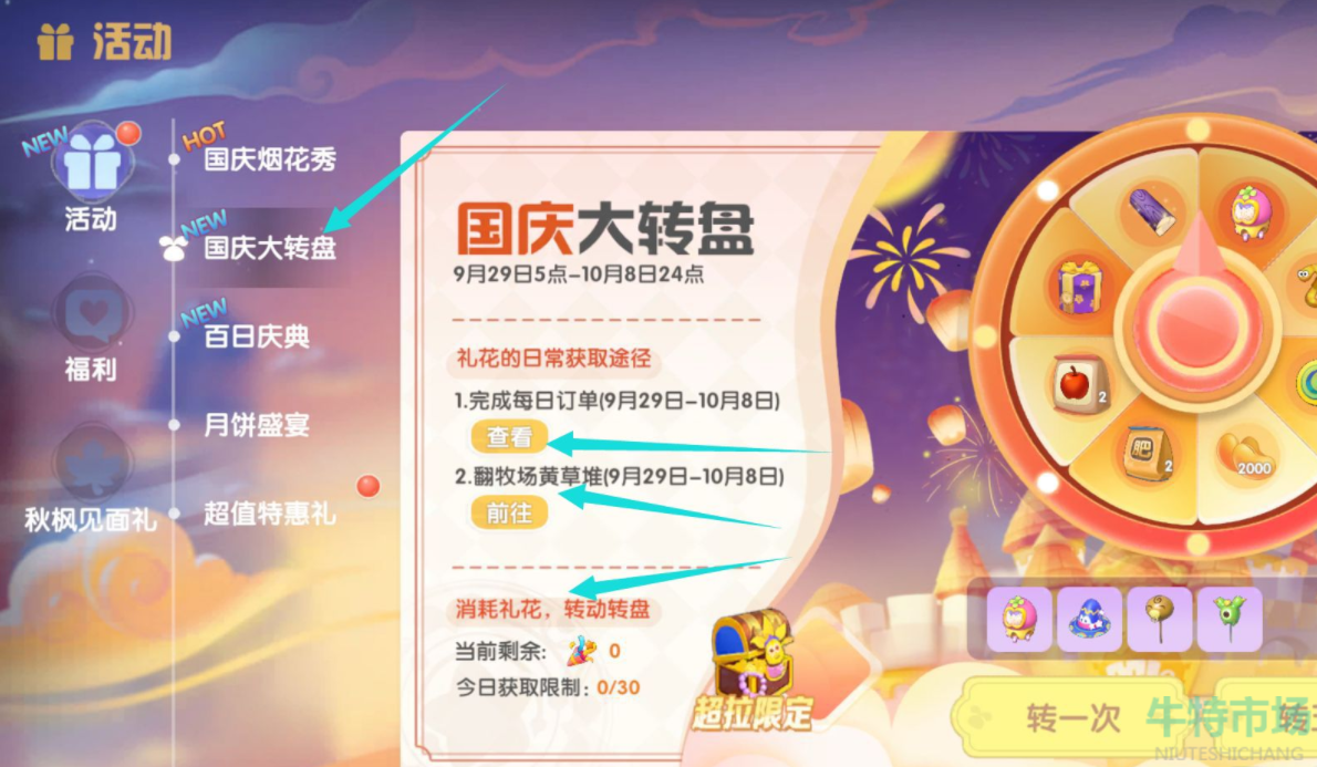 摩尔庄园国庆大转盘怎么玩