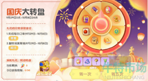 摩尔庄园国庆大转盘怎么玩