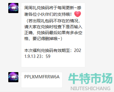 创造与魔法9月7日礼包兑换码是什么
