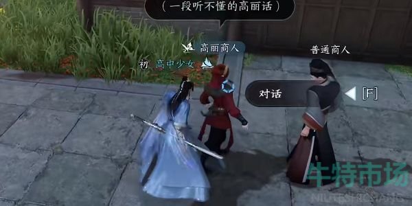 逆水寒手汴京暗潮任务怎么做