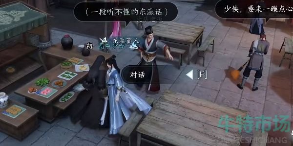 逆水寒手汴京暗潮任务怎么做