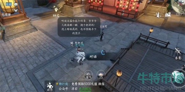 逆水寒手游锋刃凉奇遇任务怎么做
