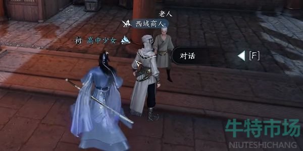 逆水寒手汴京暗潮任务怎么做