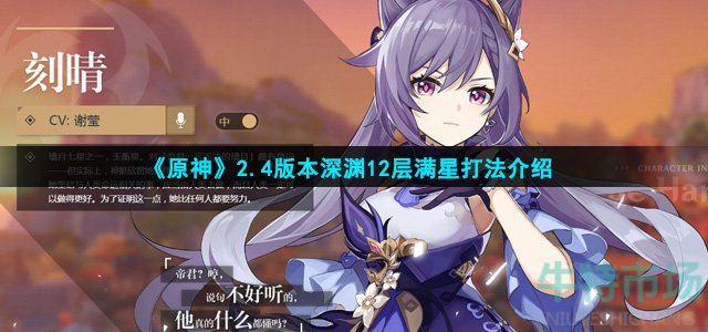 原神2.4深渊12层满星怎么打