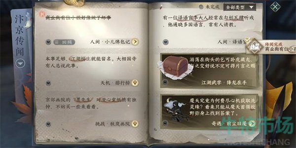 逆水寒手游小儿馋包记任务怎么做