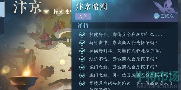 逆水寒手汴京暗潮任务怎么做