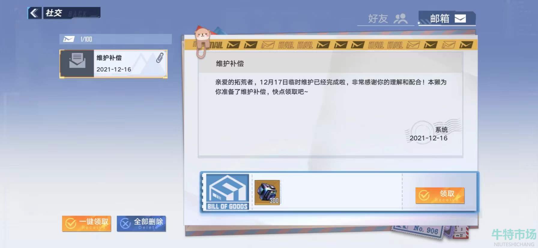 幻塔邮件在哪领