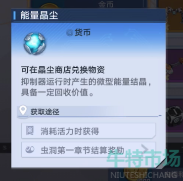 幻塔能量晶尘有什么用