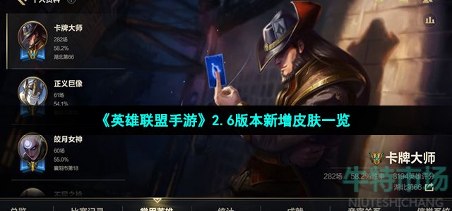 英雄联盟手游2.6版本新皮肤有哪些