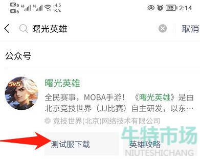 曙光英雄测试服怎么下载
