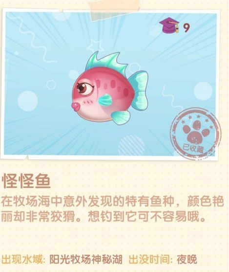 摩尔庄园手游怪怪鱼在什么位置