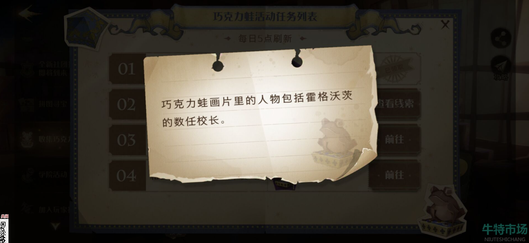 哈利波特魔法觉醒巧克力蛙画片里的人物在哪