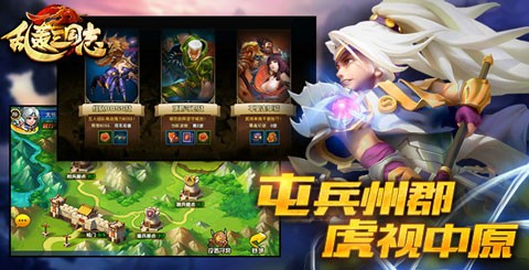 乱轰三国志