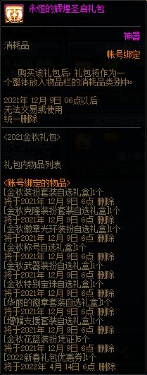 2021DNF国庆礼包有什么