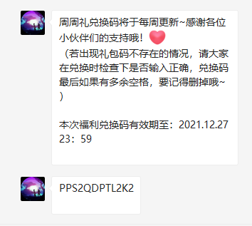 创造与魔法12月26日礼包兑换码是什么
