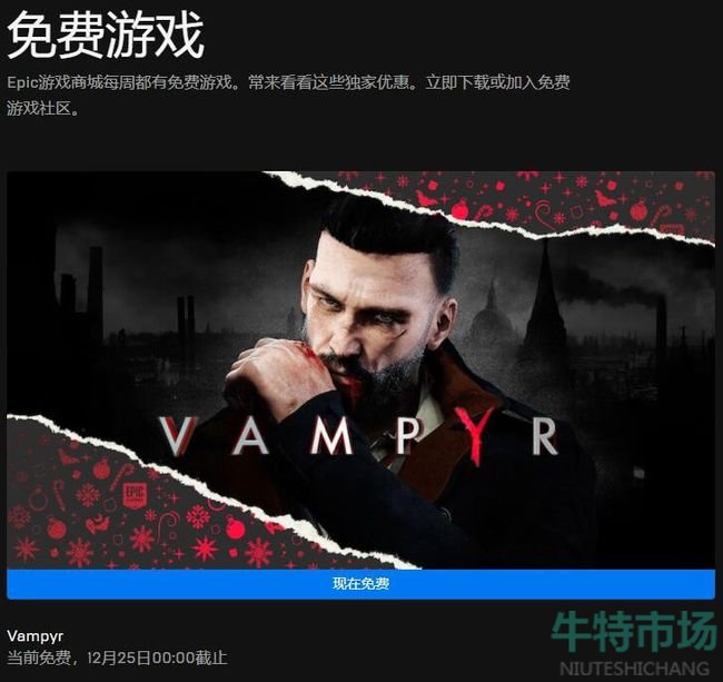 吸血鬼在epic怎么领